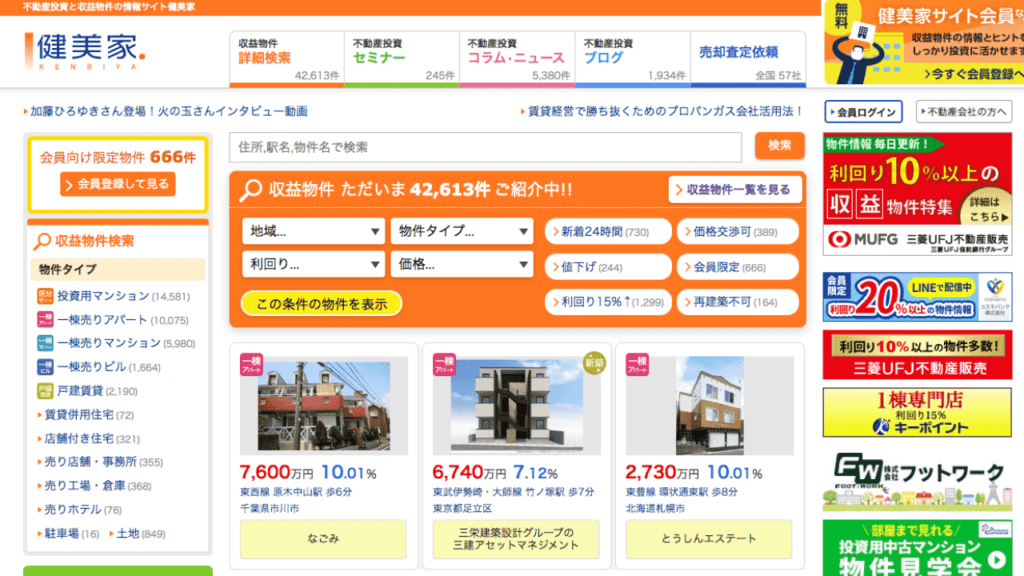 国内最大級の不動産投資情報サイト「健美家」の使い方を大紹介 