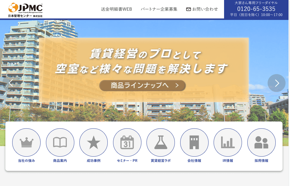 日本管理センター株式会社のアパート・マンション投資