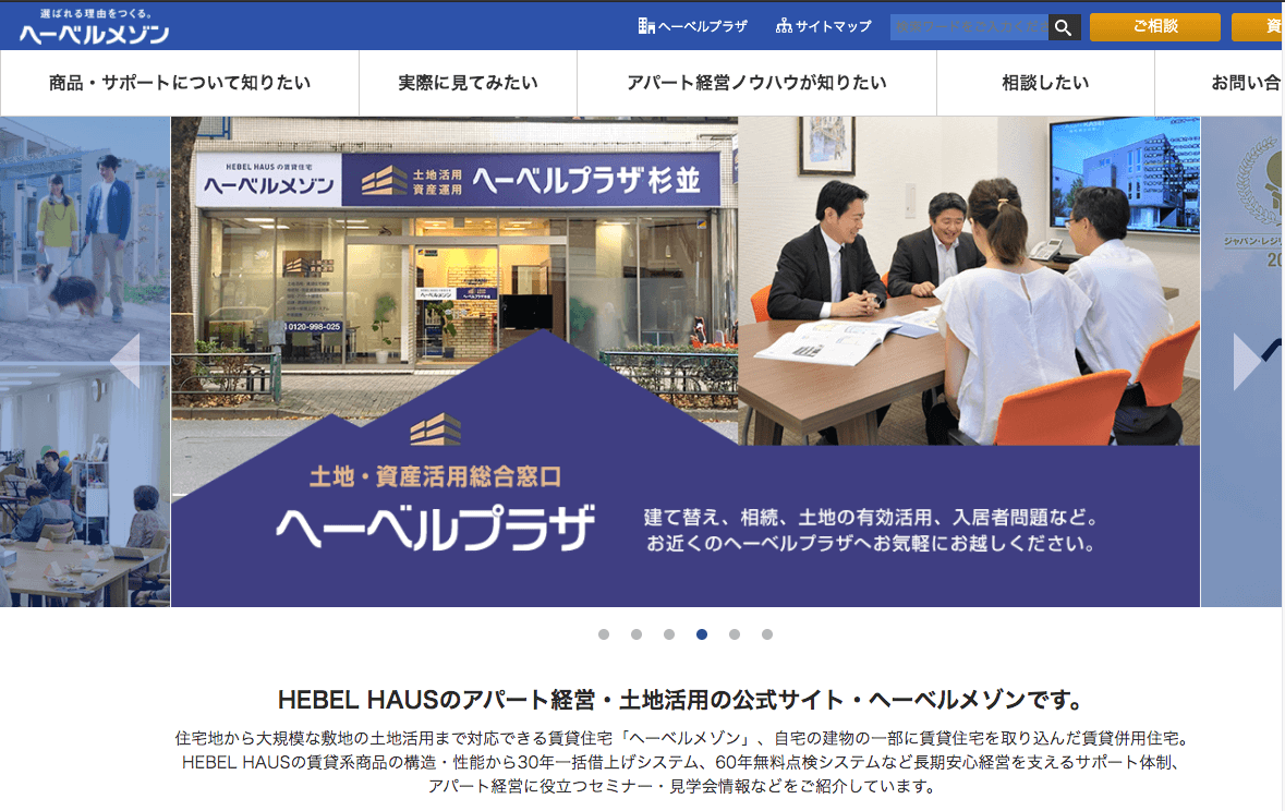 旭化成ホームズ株式会社のアパート経営